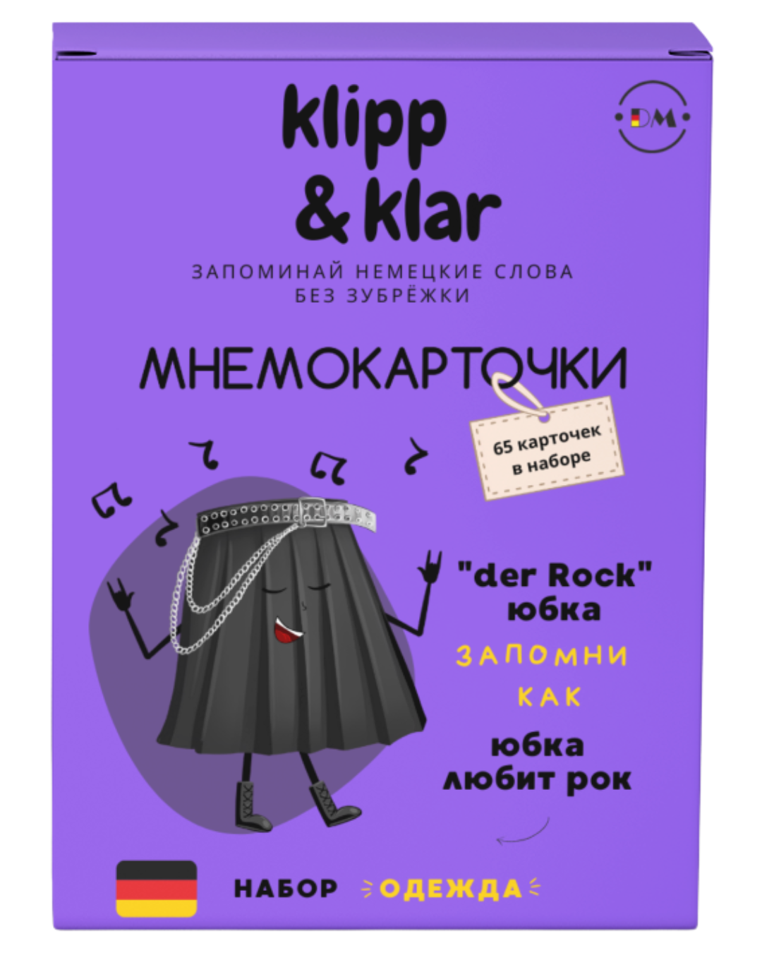 Мнемокарточки klipp&klar набор "Одежда"